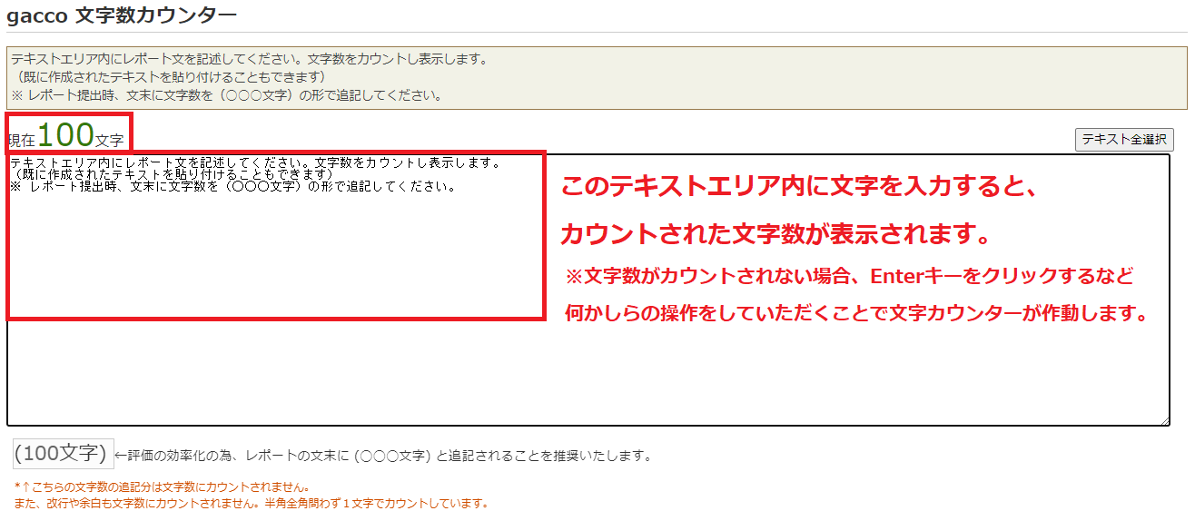 文字数カウンターの使い方 – gaccoサポートサイト