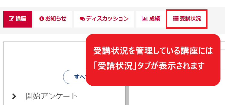 受講状況タブ_2.png