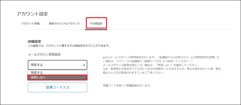 メール設定_2.png