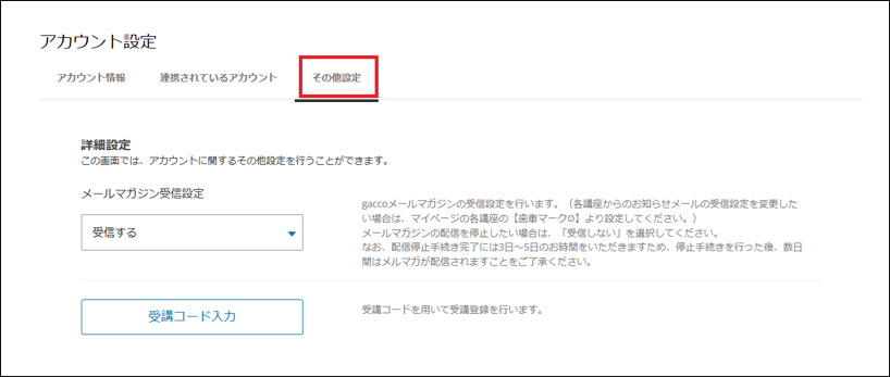 メール設定_1.png
