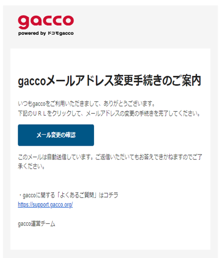 自動返信_メールアドレス変更.png