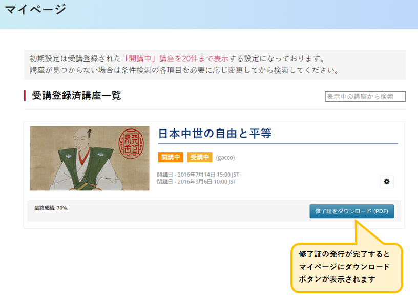 マイページ_修了証.png