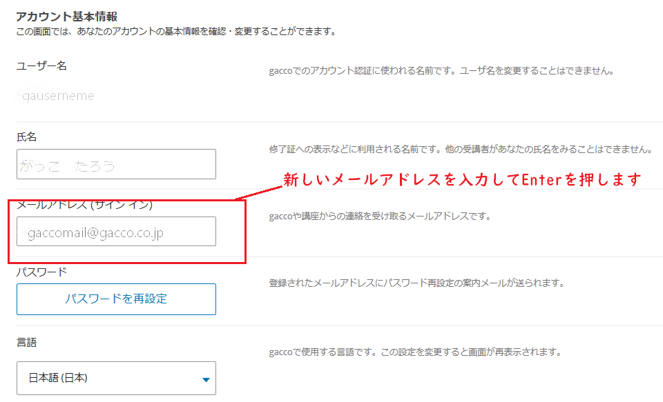 メールアドレスを変更したい Gaccoサポートサイト